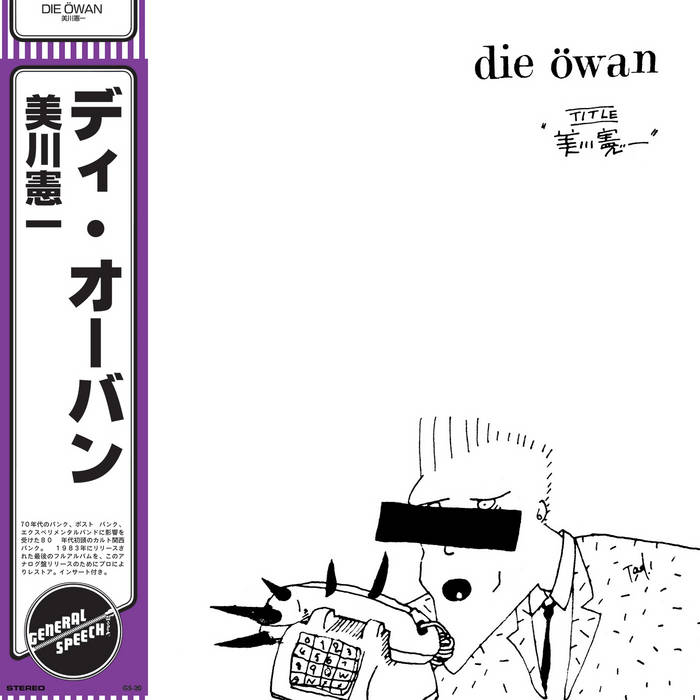DIE ÖWAN - 美​川​憲​一 (mikawa ken​-​ichi) - Click Image to Close